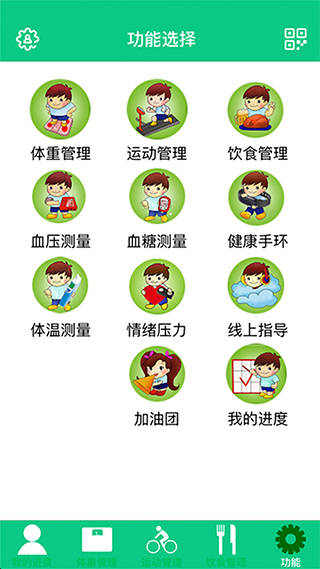 营动健康app截图1