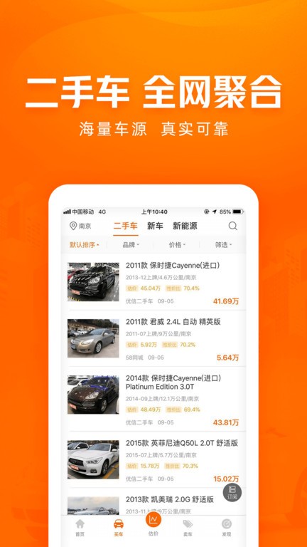 车300二手车估价app大众版截图1