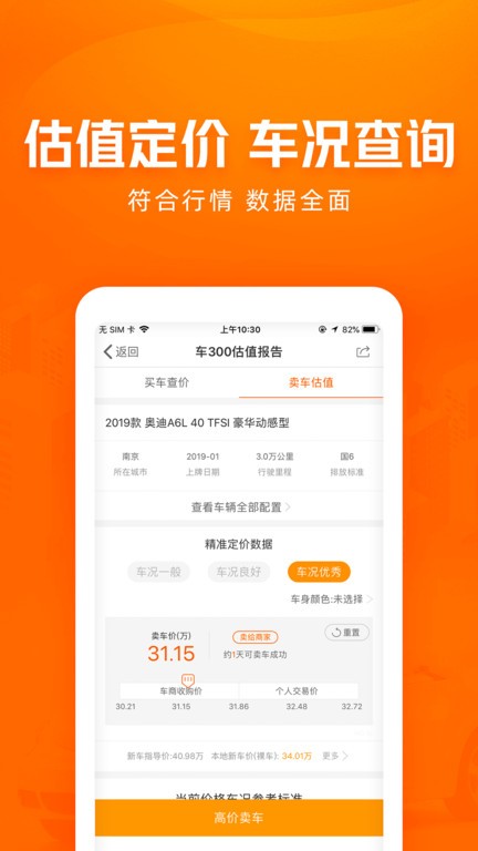 车300二手车估价app大众版截图2