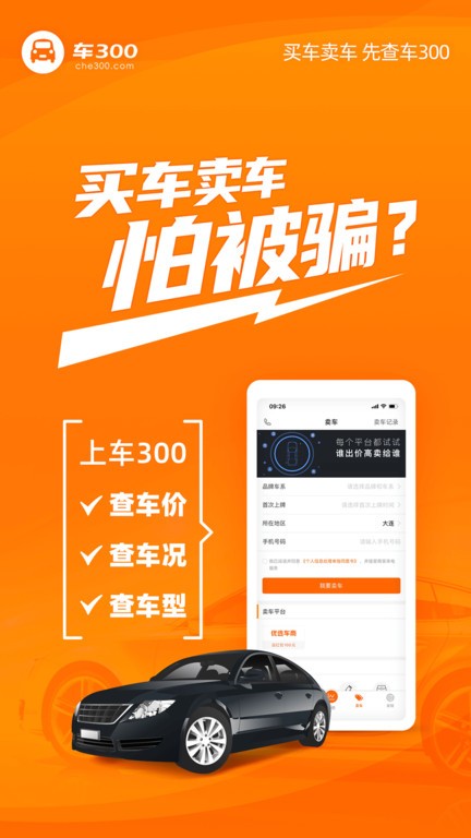 车300二手车估价app大众版截图4