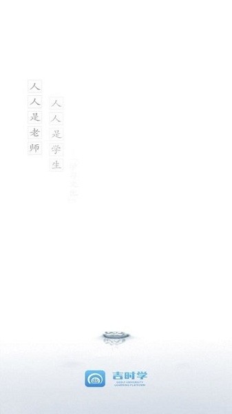 吉时学app下载