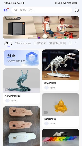 达芬奇3d app