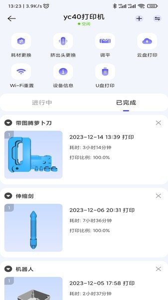 达芬奇3d打印机截图1