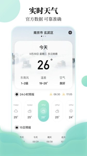 航班信息查询系统(航班行程查询助手)截图3