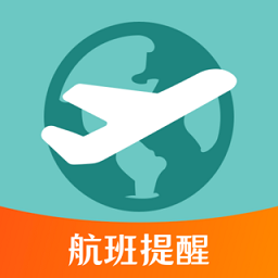 航班信息查询系统(航班行程查询助手)