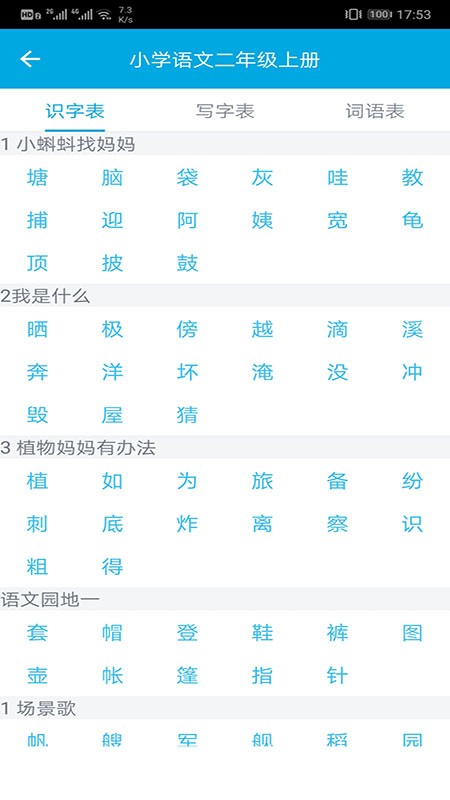 汉字笔画顺序查询软件截图2