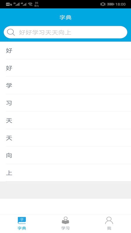 汉字笔画顺序查询软件截图4