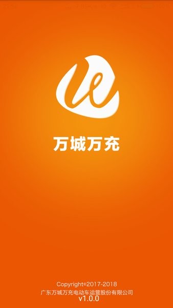 万城万充充电桩app截图1
