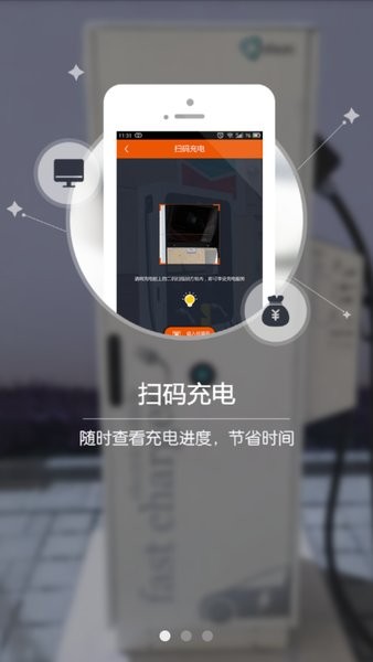 万城万充充电桩app截图2