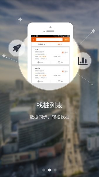 万城万充充电桩app截图3