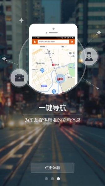 万城万充充电桩app截图4