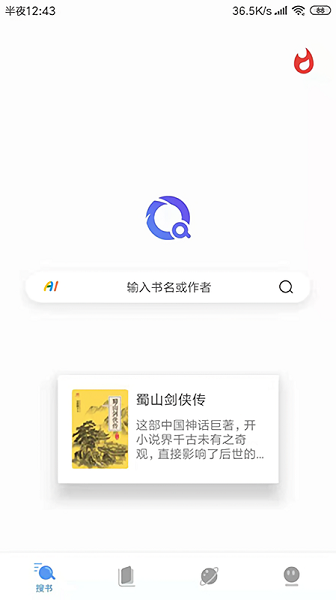 搜书浏览器app最新版本截图1