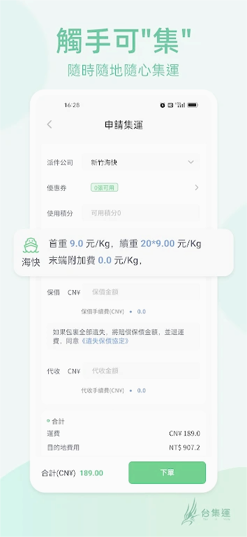 台集运物流最新版截图1