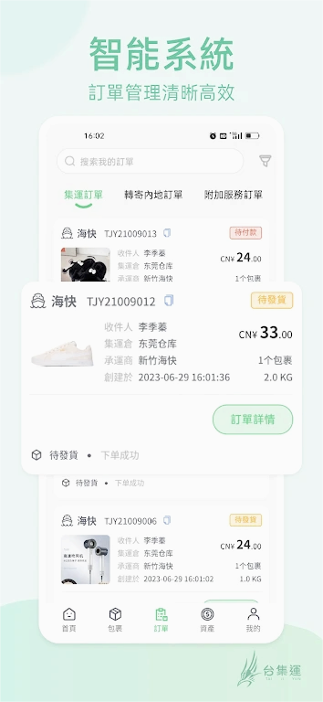 台集运物流最新版截图2