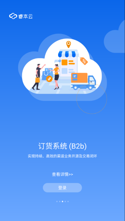 睿本云最新版本最新版截图3