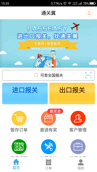 通关翼报关平台最新版截图1