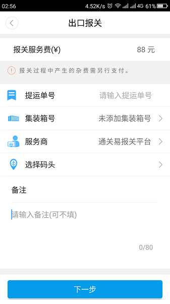 通关翼报关平台最新版截图3