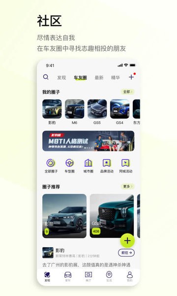 广汽传祺手机app远程控制截图1