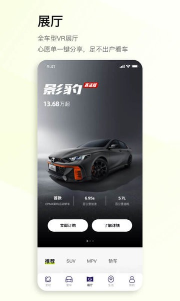 广汽传祺手机app远程控制截图3