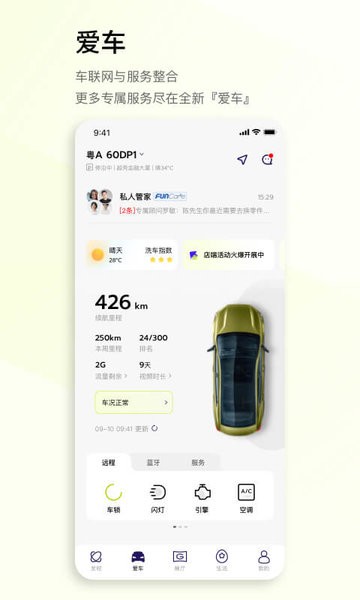 广汽传祺手机app远程控制截图4