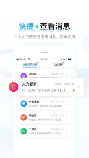 餐行健智慧管家app截图