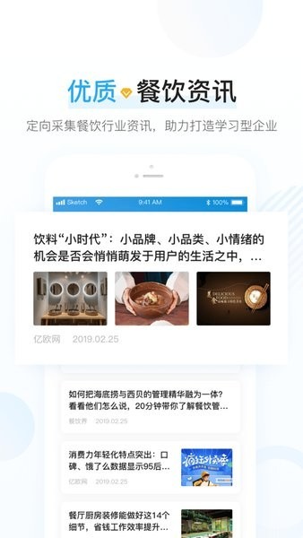 餐行健智慧管家app截图