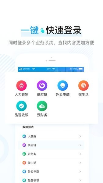 餐行健智慧管家app截图