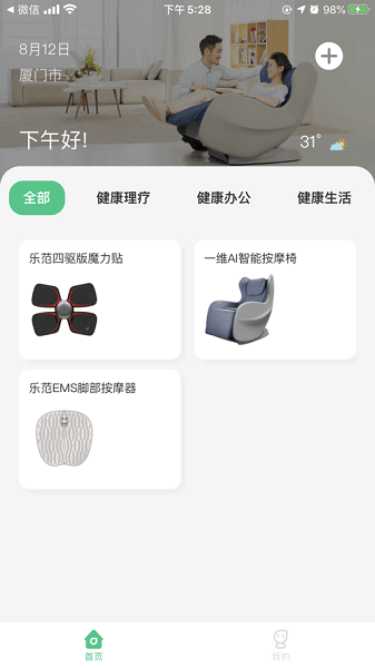 乐范健康软件截图3
