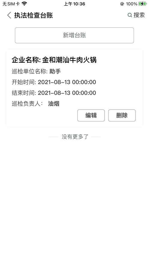 海门油烟监测最新版截图1