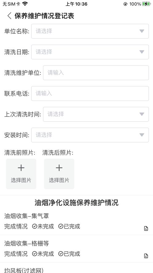 海门油烟监测最新版截图2