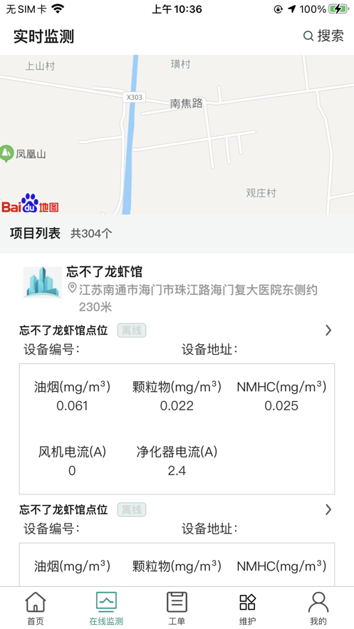 海门油烟监测最新版截图3