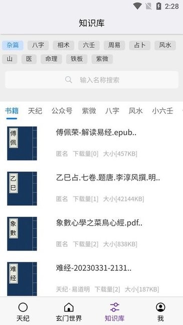 倪海厦天纪排盘软件修正版截图2