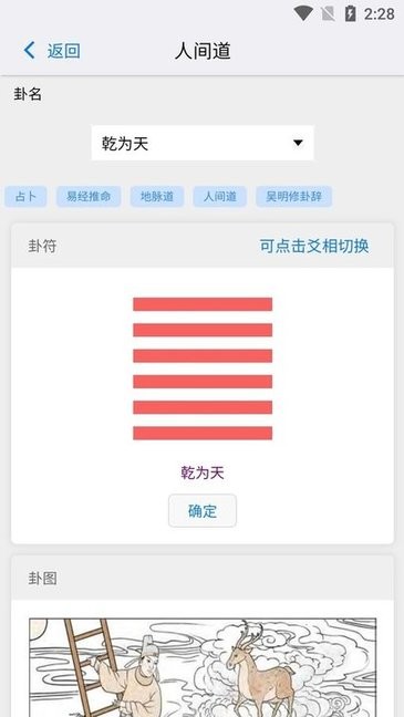 倪海厦天纪排盘软件修正版截图4