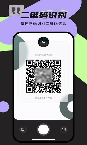 极速识别管家app截图3