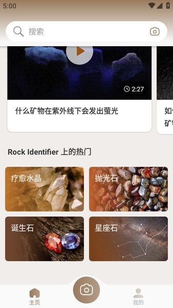 岩石识别软件下载手机版