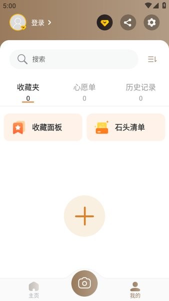 石头鉴定扫一扫软件(rock identifier app中文版)截图3