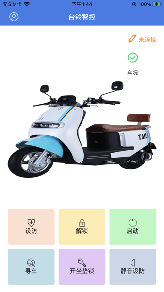 台铃智控APP
