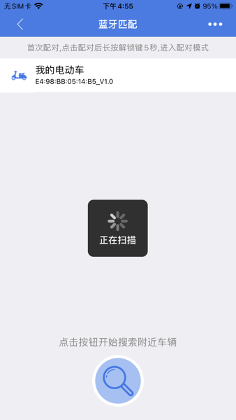 台铃智控APP蓝牙版截图1