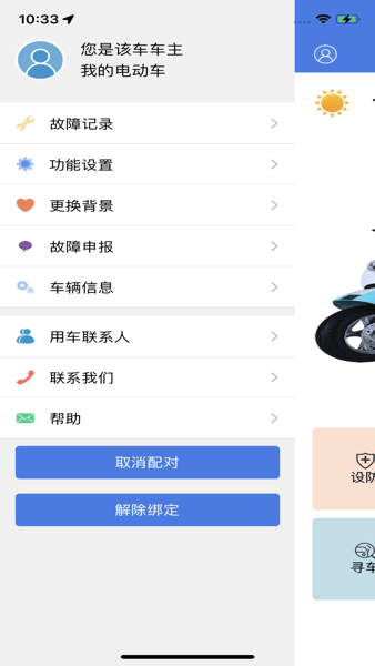 台铃智控APP蓝牙版截图2