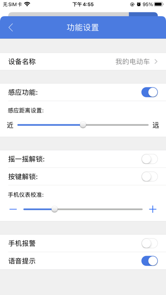 台铃智控APP蓝牙版截图4