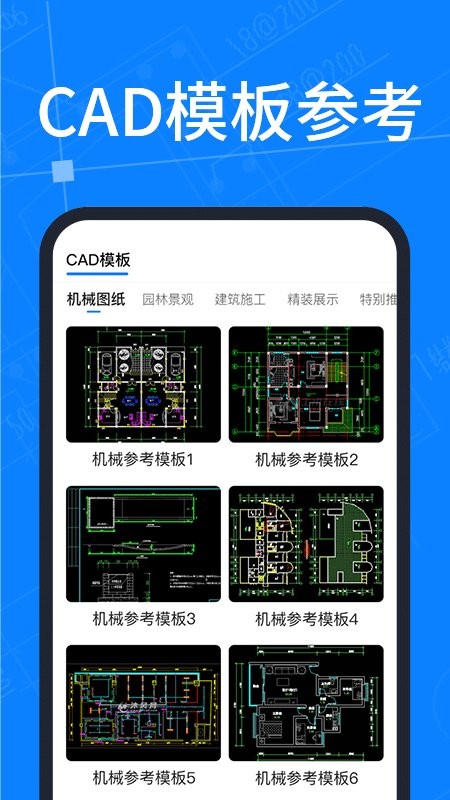 工程cad图纸快速看图手机版截图3