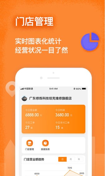 修连邦门店管理系统app