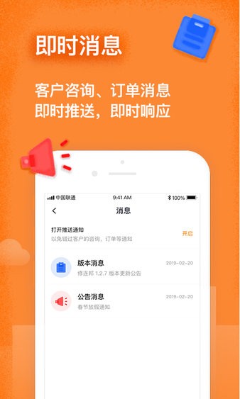 修连邦汽修软件截图3