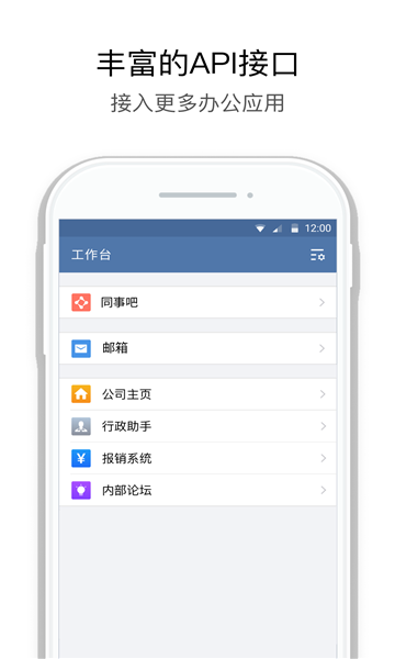 蒙电E联办公app截图2