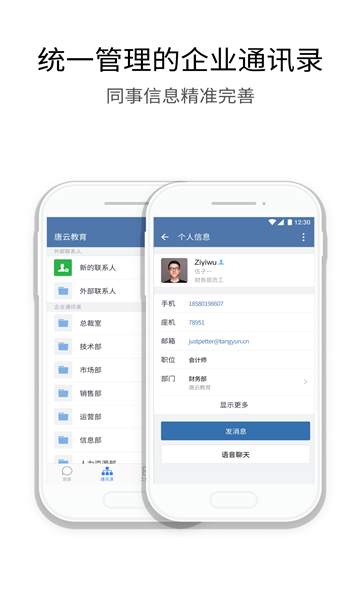 蒙电E联办公app截图4
