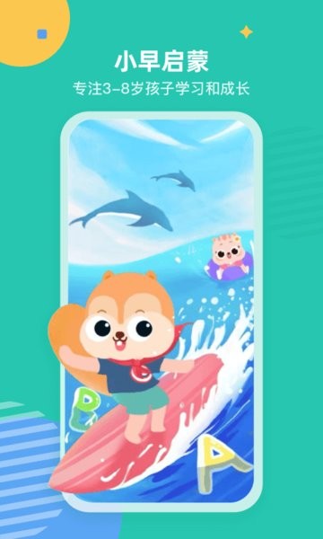小早启蒙英语截图1
