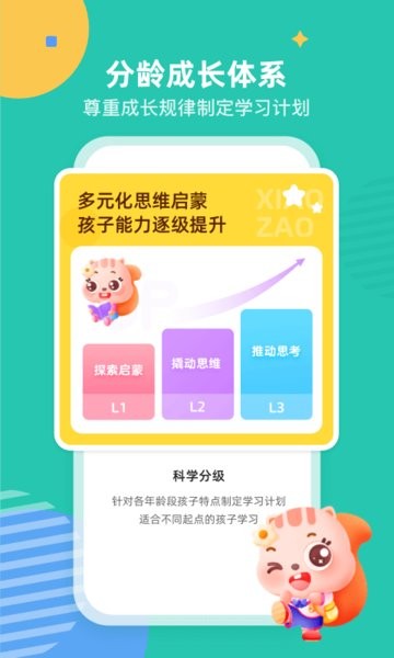 小早启蒙英语截图2