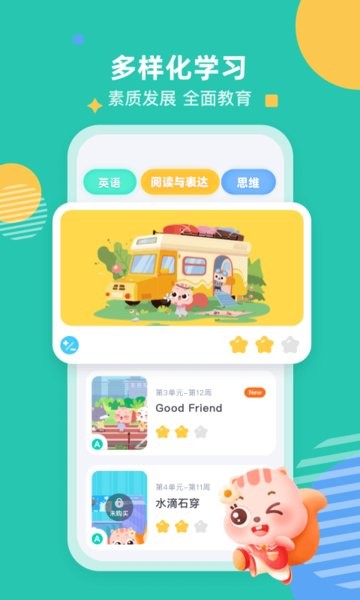 小早启蒙英语截图4