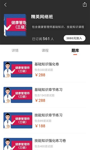 森大教育软件截图3