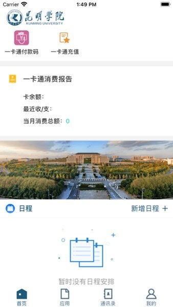 kmu昆明学院截图2
